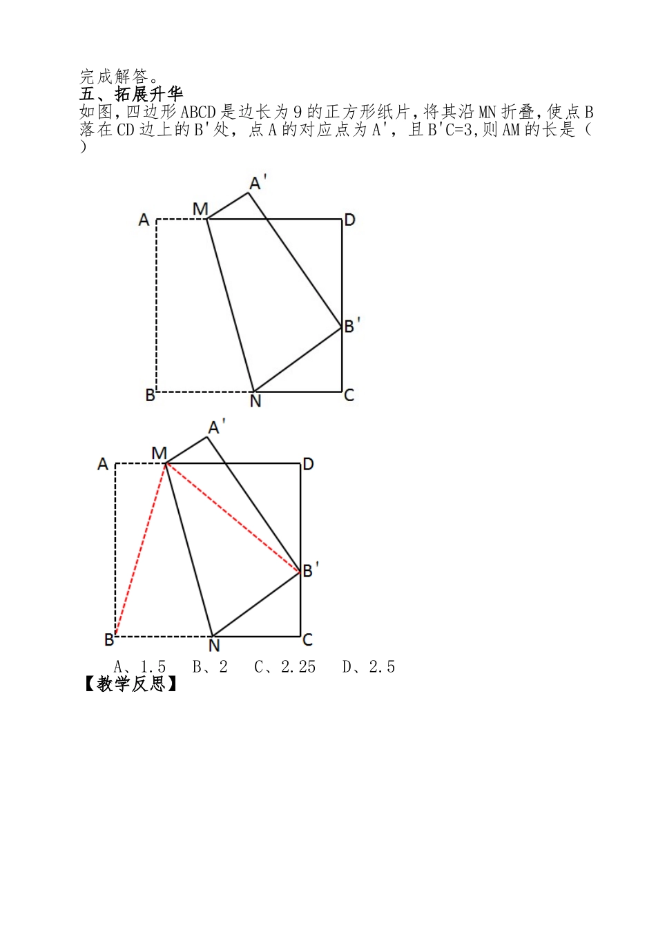 勾股定理的应用-(3)_第3页