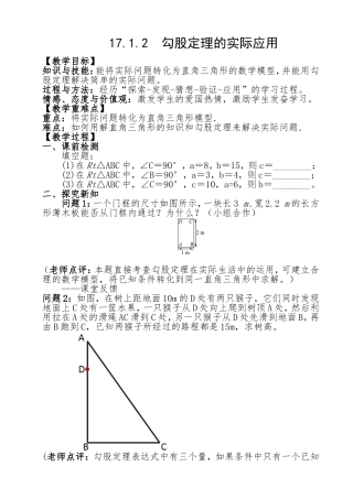 勾股定理的应用-(3)