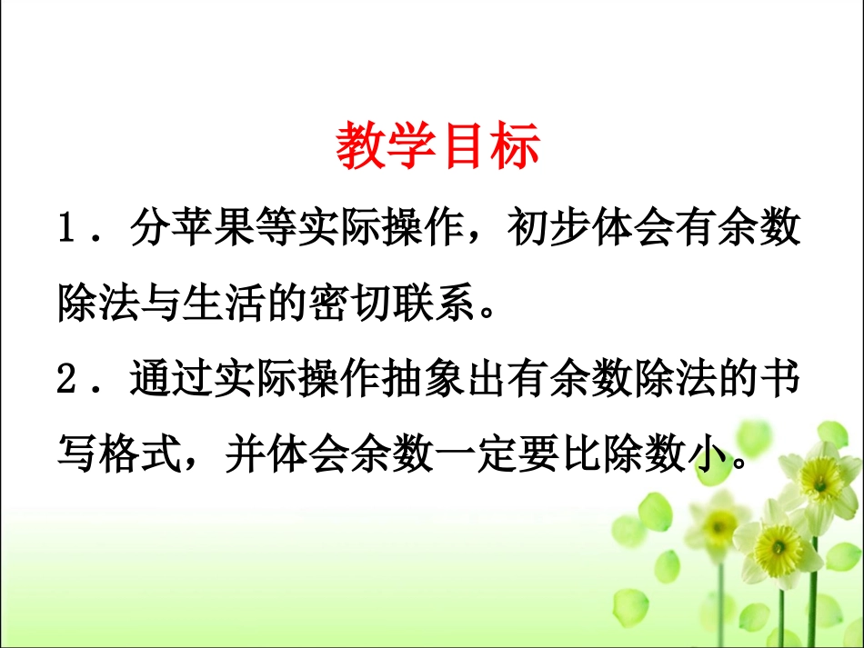 《分苹果》教学课件2_第2页