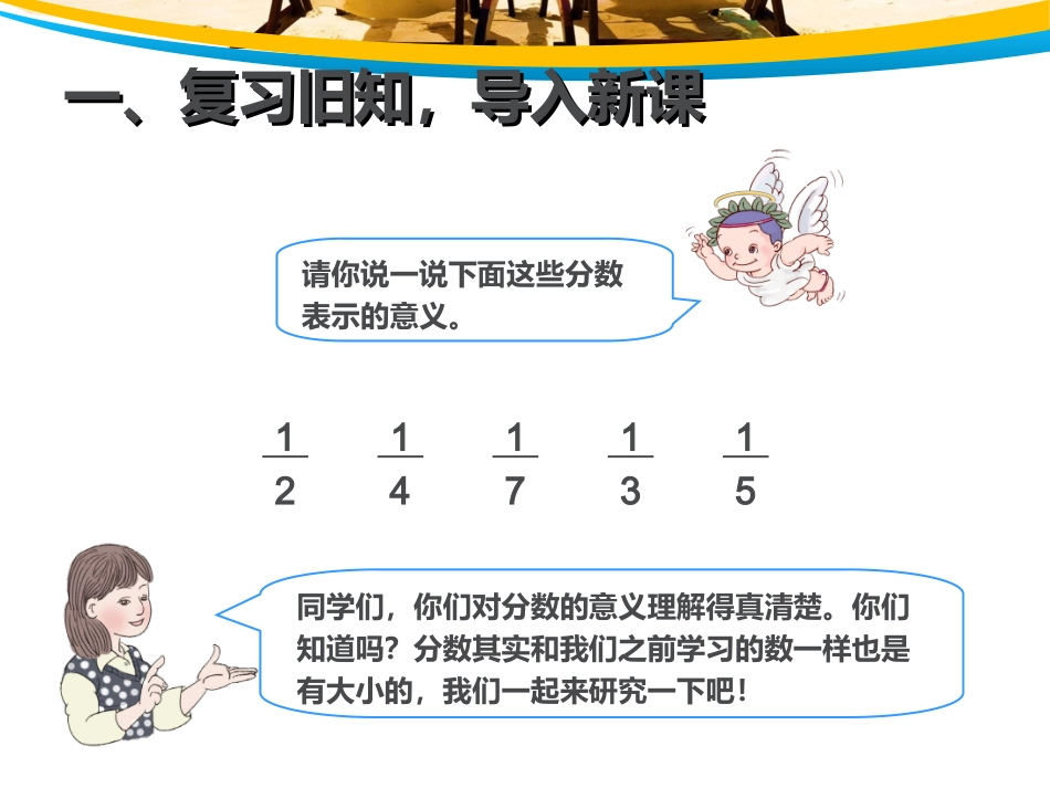 248几分之一大小比较_第2页