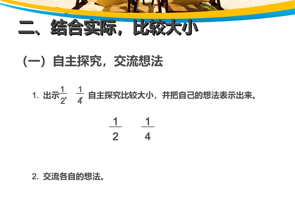 248几分之一大小比较_第3页