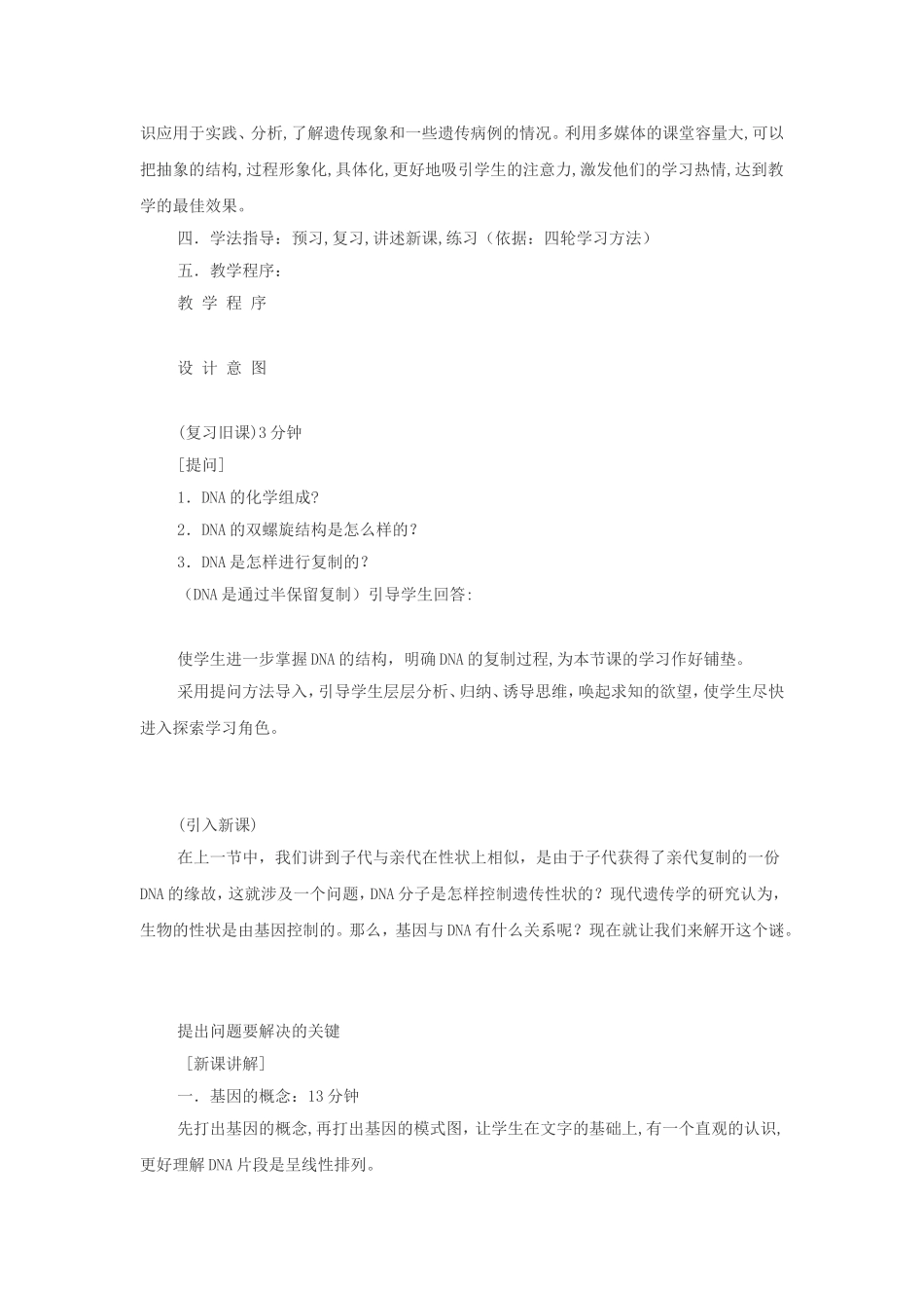 说课稿《基因对性状的控制》_第2页
