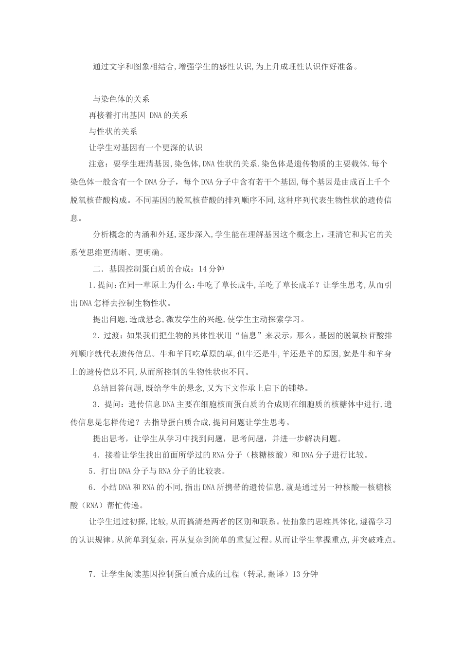 说课稿《基因对性状的控制》_第3页
