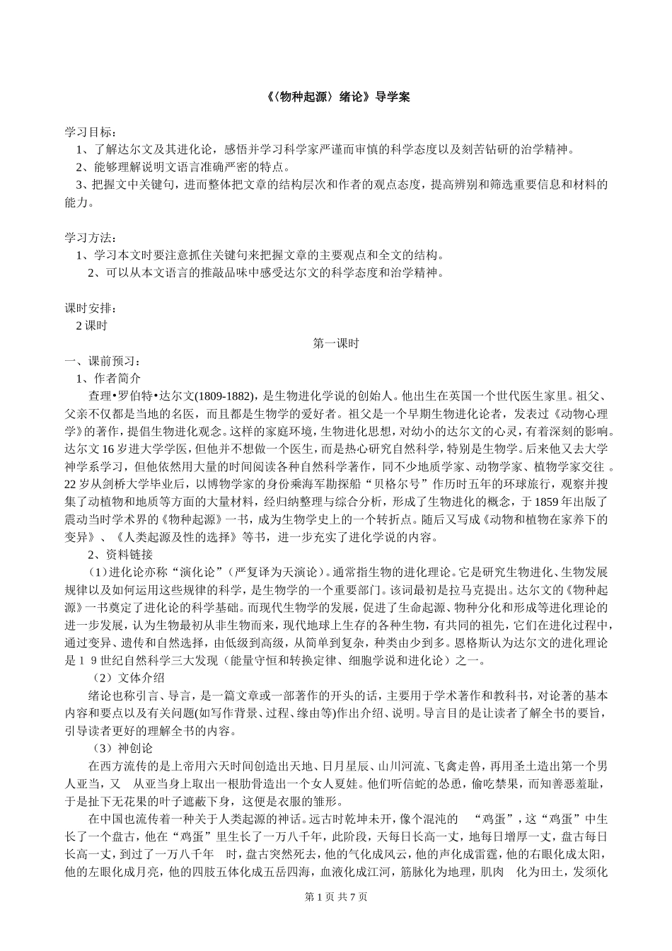 物种起源导学案_第1页