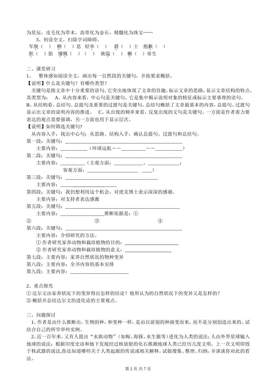 物种起源导学案_第2页