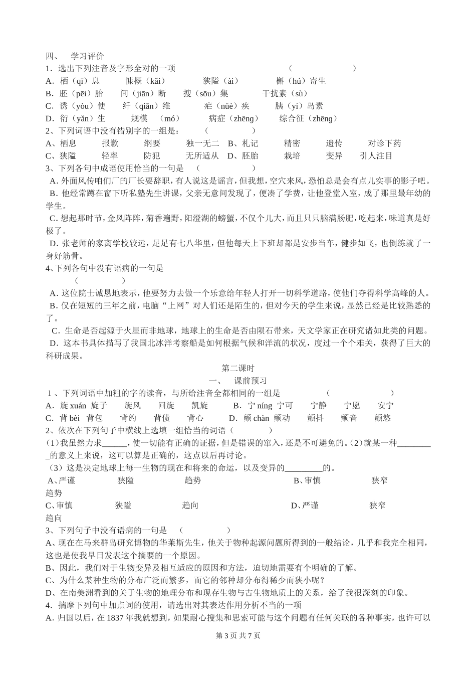 物种起源导学案_第3页