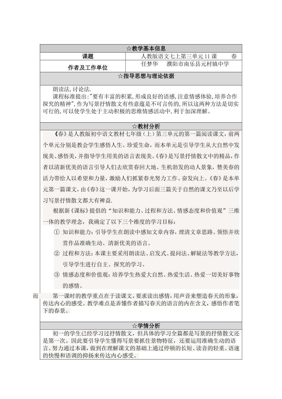 《春》教学案例_第1页