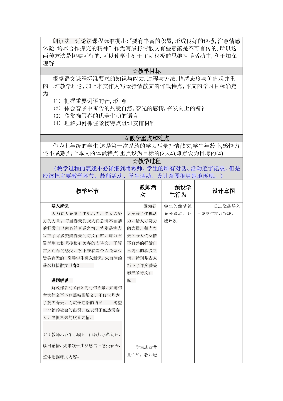 《春》教学案例_第2页