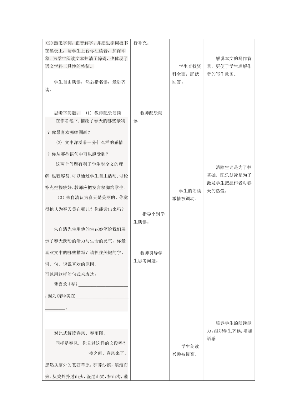 《春》教学案例_第3页