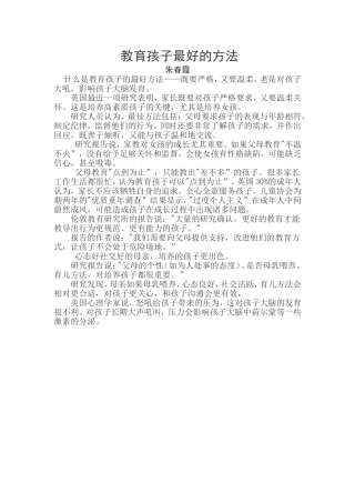 教育孩子最好的方法