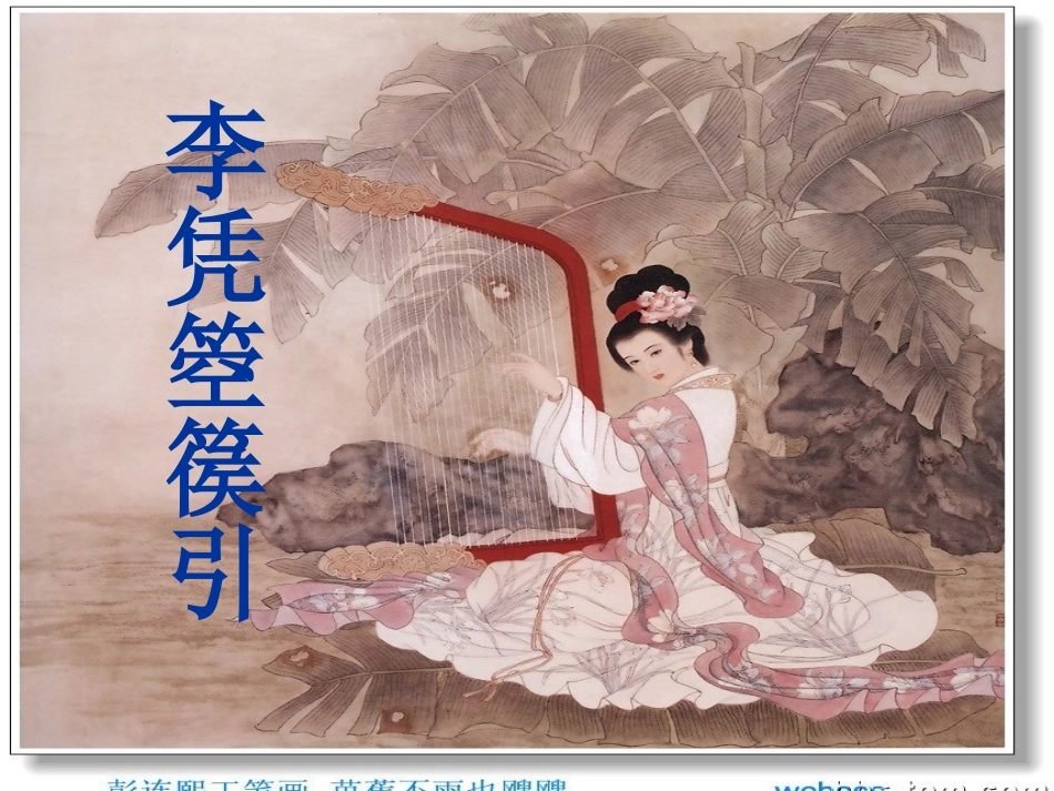 《李凭箜篌引》上课_第1页