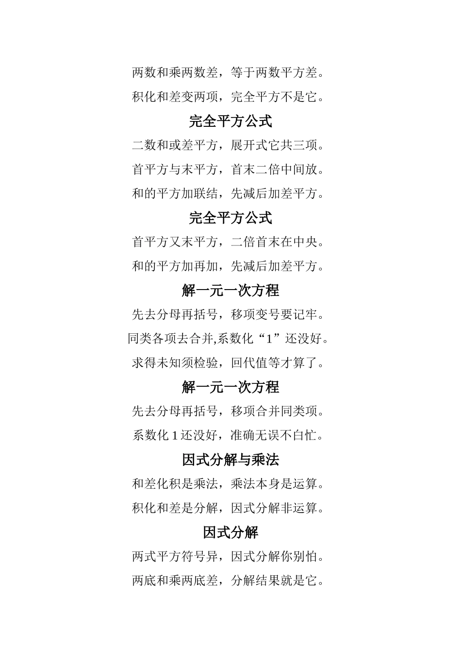 初中数学知识口诀大全_第2页