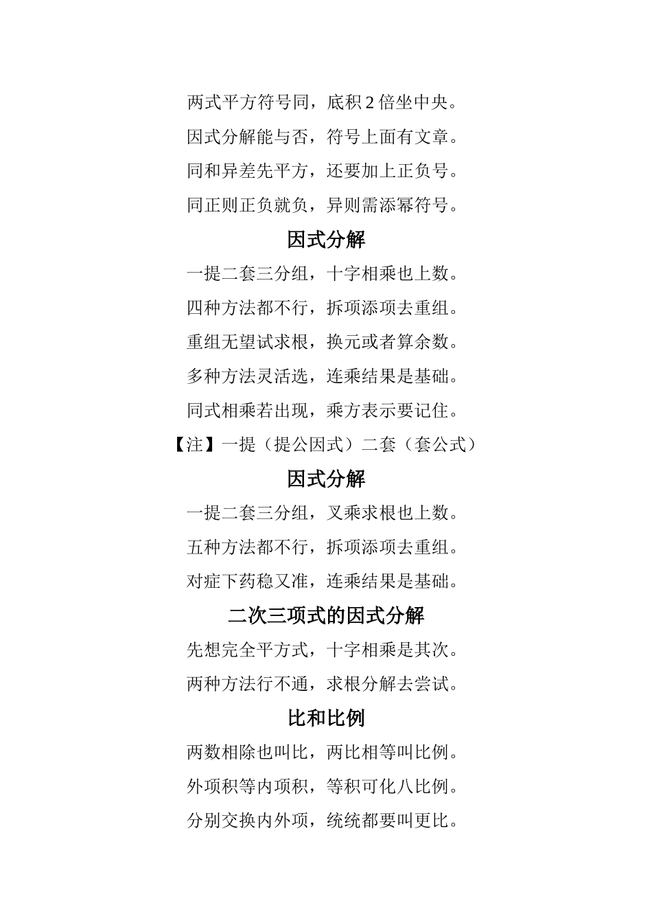 初中数学知识口诀大全_第3页