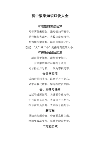 初中数学知识口诀大全