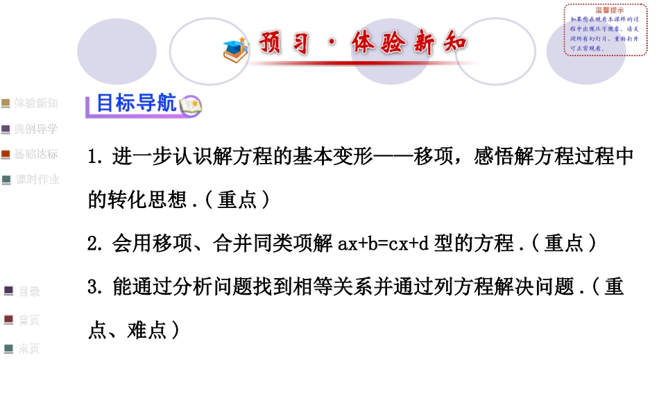 合并同类项与移项_第2页