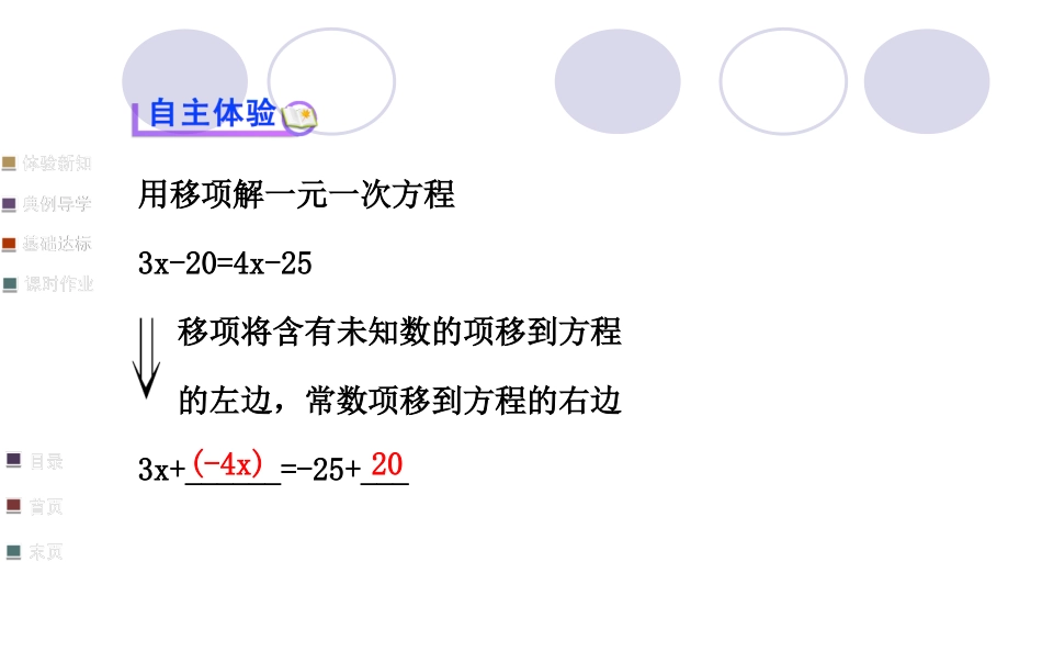 合并同类项与移项_第3页