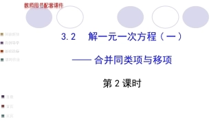 合并同类项与移项