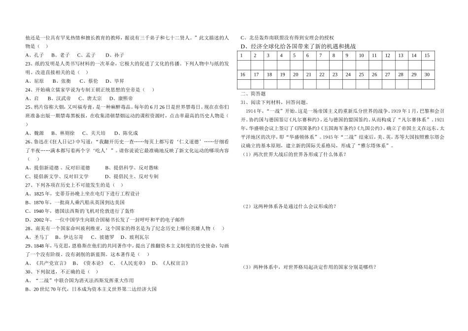 初中历史毕业会考模拟试卷（二）_第2页