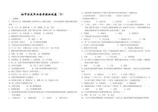 初中历史毕业会考模拟试卷（二）