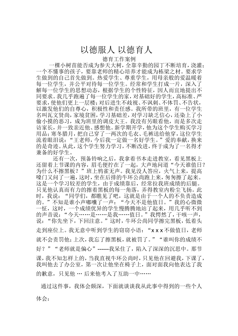 德育工作案例_第2页