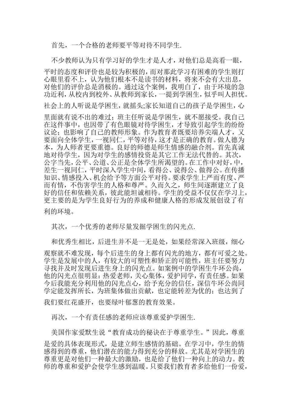 德育工作案例_第3页