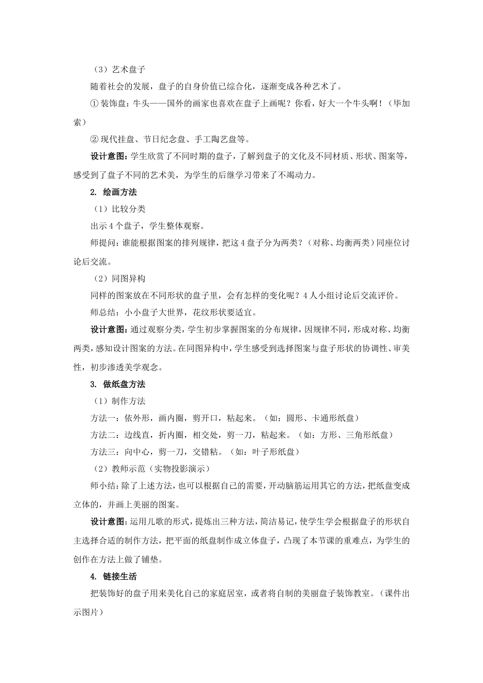 5美丽的盘子(手工)_第3页
