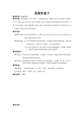 5美丽的盘子(手工)