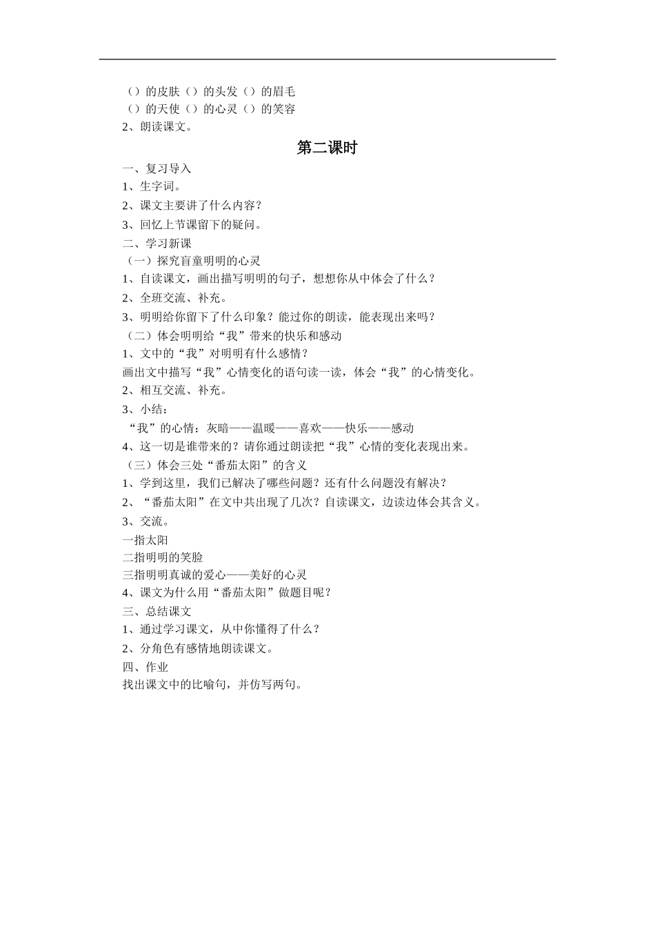 《“番茄太阳”》教学设计3_第2页