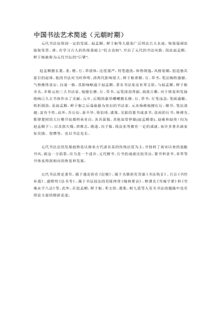 中国书法艺术简述-4
