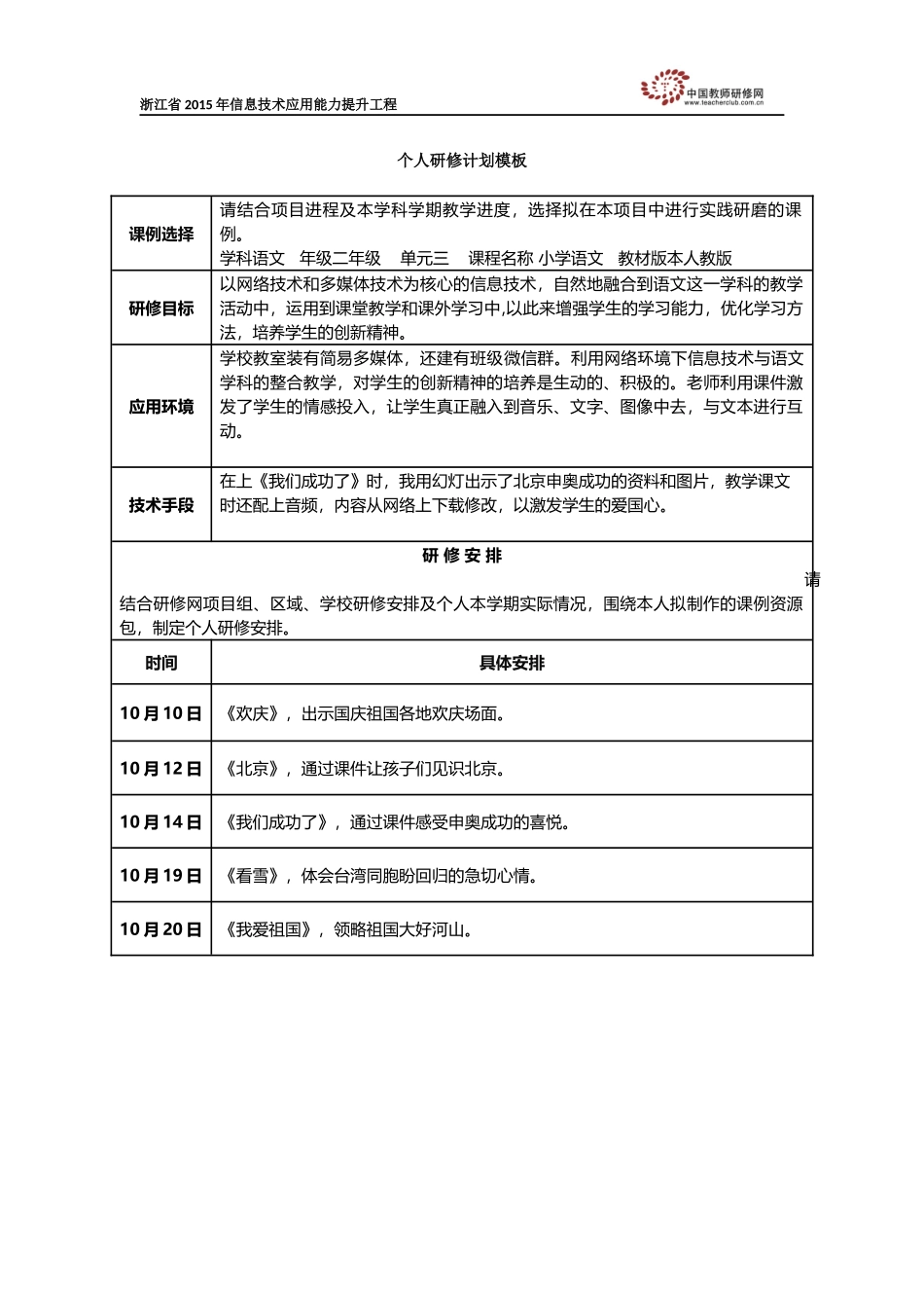 方照绒个人研修计划_第1页