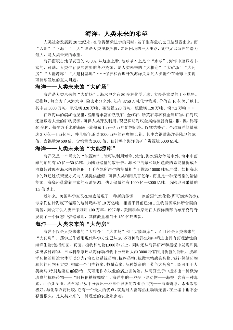 拓展阅读-海洋-人类未来的希望_第1页