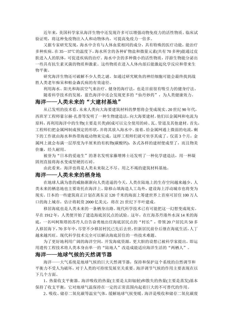 拓展阅读-海洋-人类未来的希望_第2页