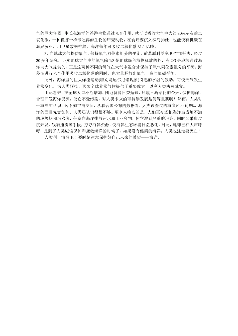 拓展阅读-海洋-人类未来的希望_第3页