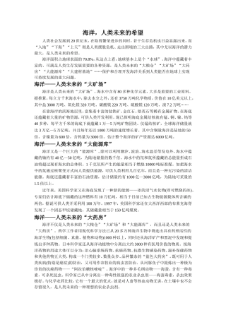 拓展阅读-海洋-人类未来的希望