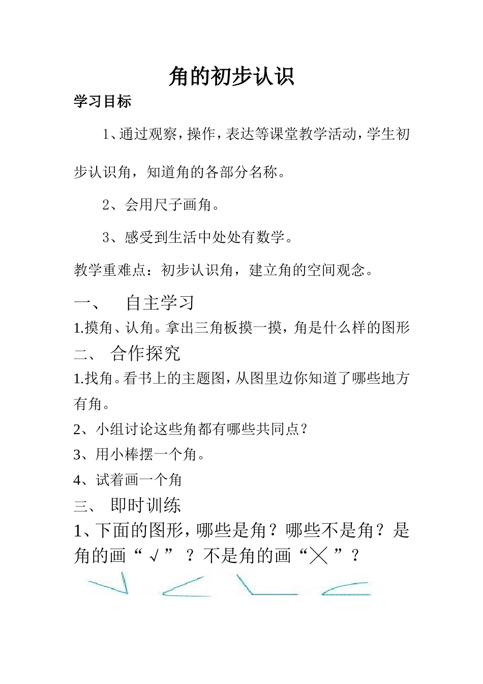 1角的初步认识_第1页