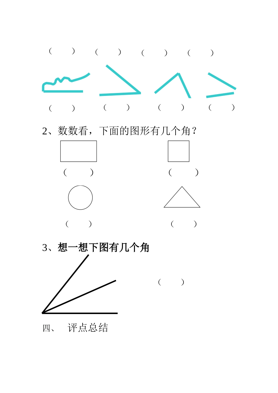 1角的初步认识_第2页