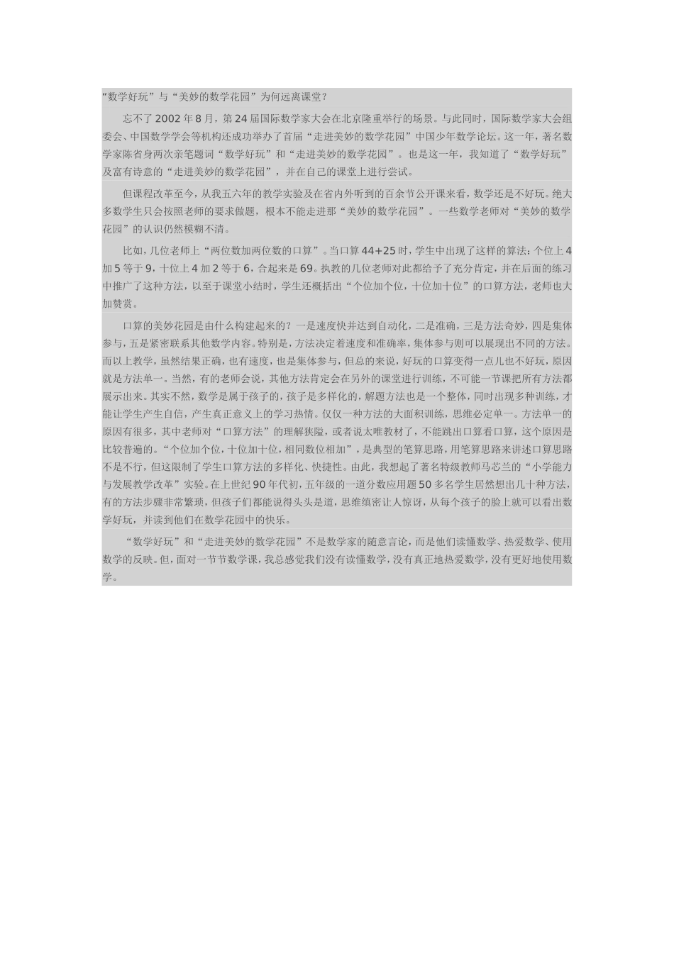 “数学好玩”与“美妙的数学花园”为何远离课堂？_第1页