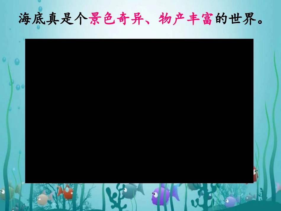 22、海底世界_第2页