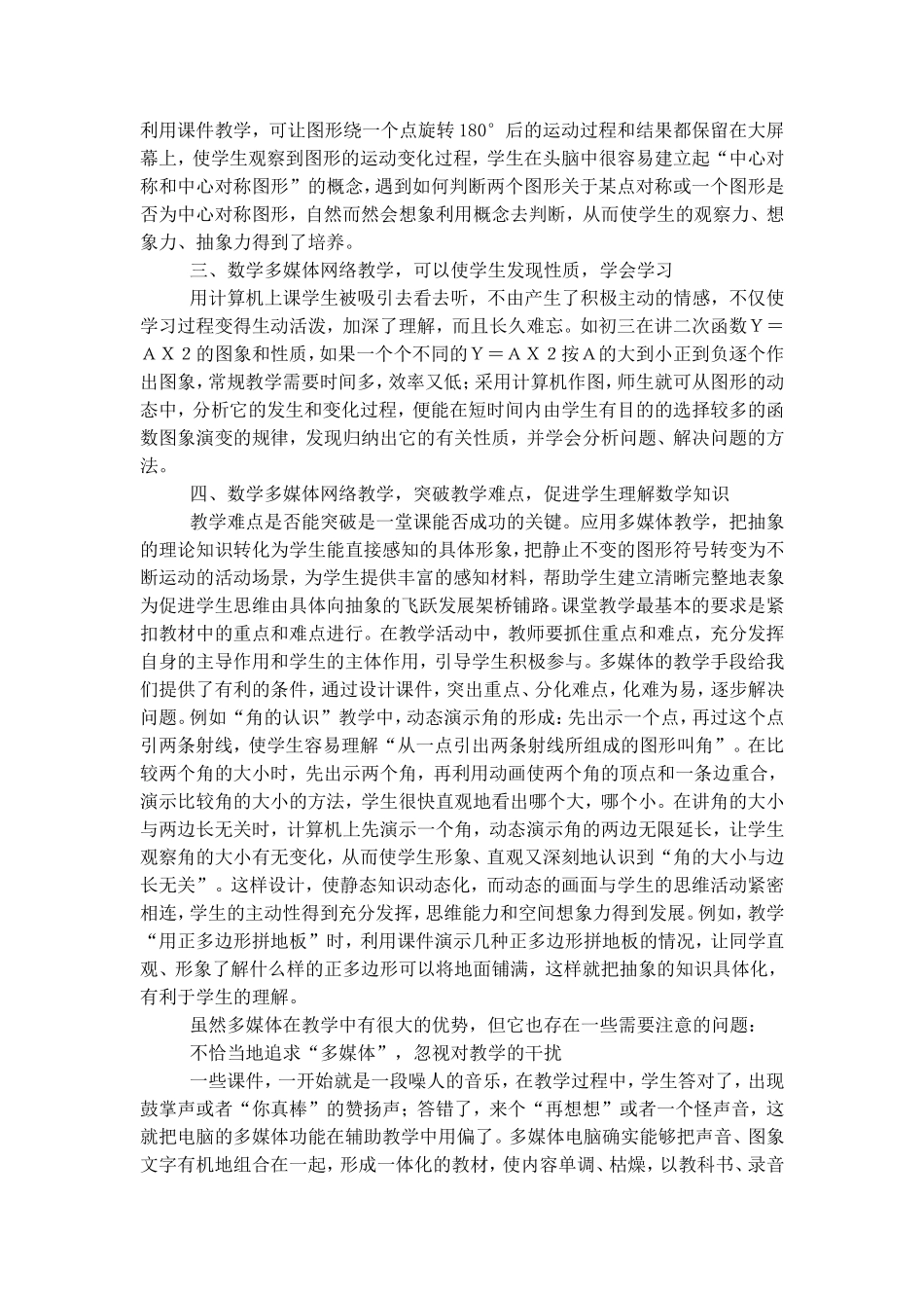 多媒体走进数学课堂之探讨_第2页