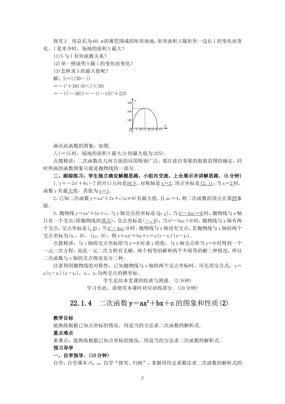 22.1.4-二次函数y=ax2+bx+c的图象和性质_第2页