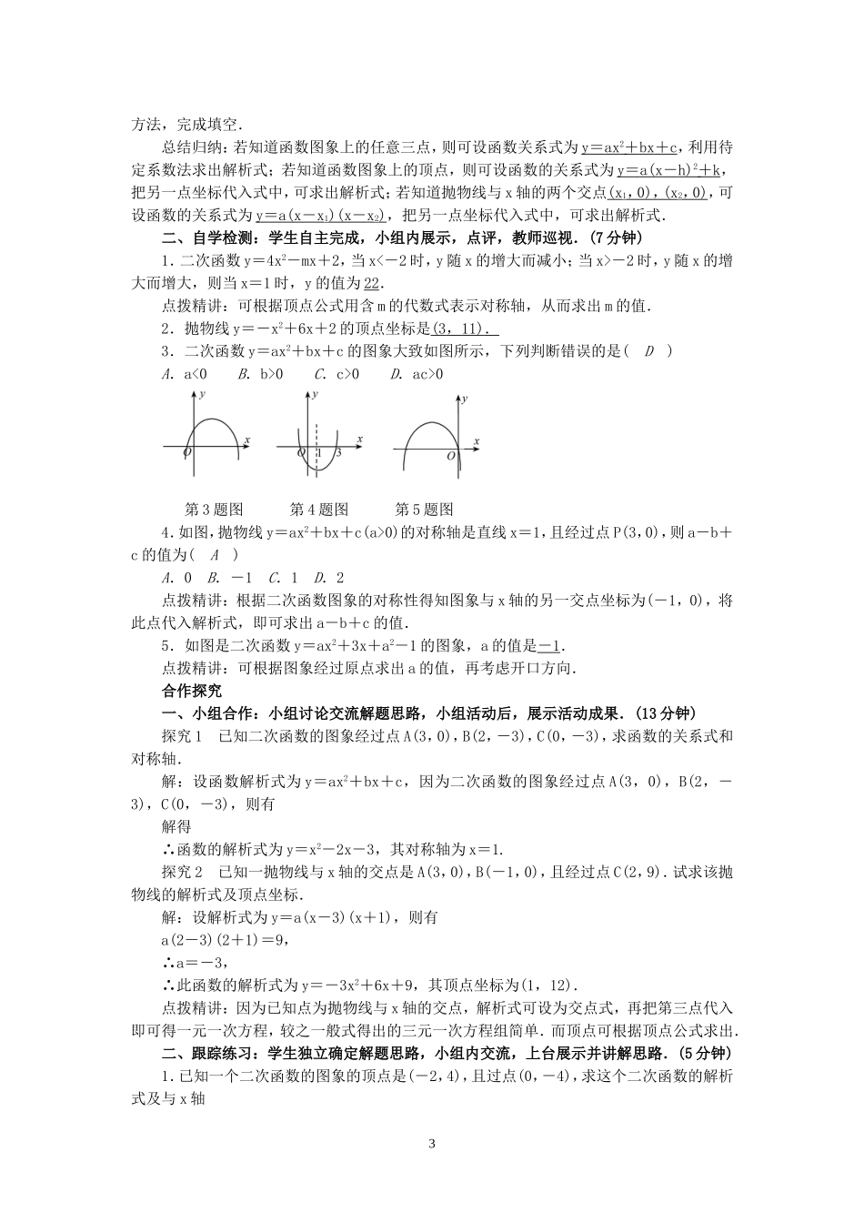 22.1.4-二次函数y=ax2+bx+c的图象和性质_第3页