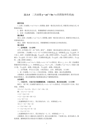 22.1.4-二次函数y=ax2+bx+c的图象和性质