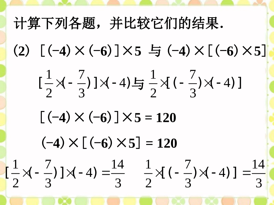 做一做-有理数的乘法_第2页