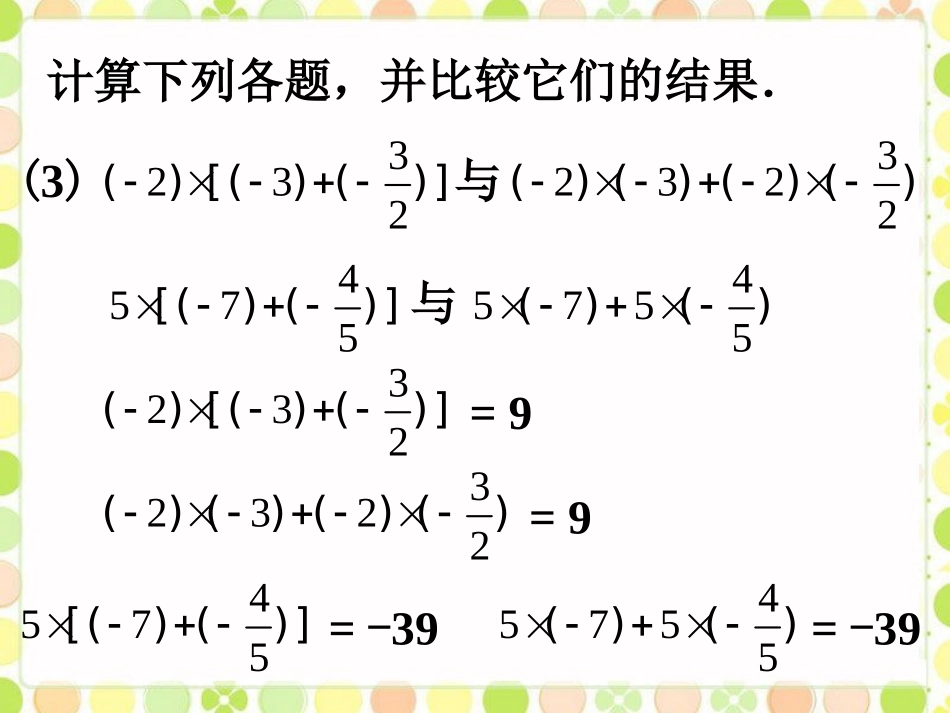 做一做-有理数的乘法_第3页