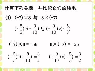 做一做-有理数的乘法