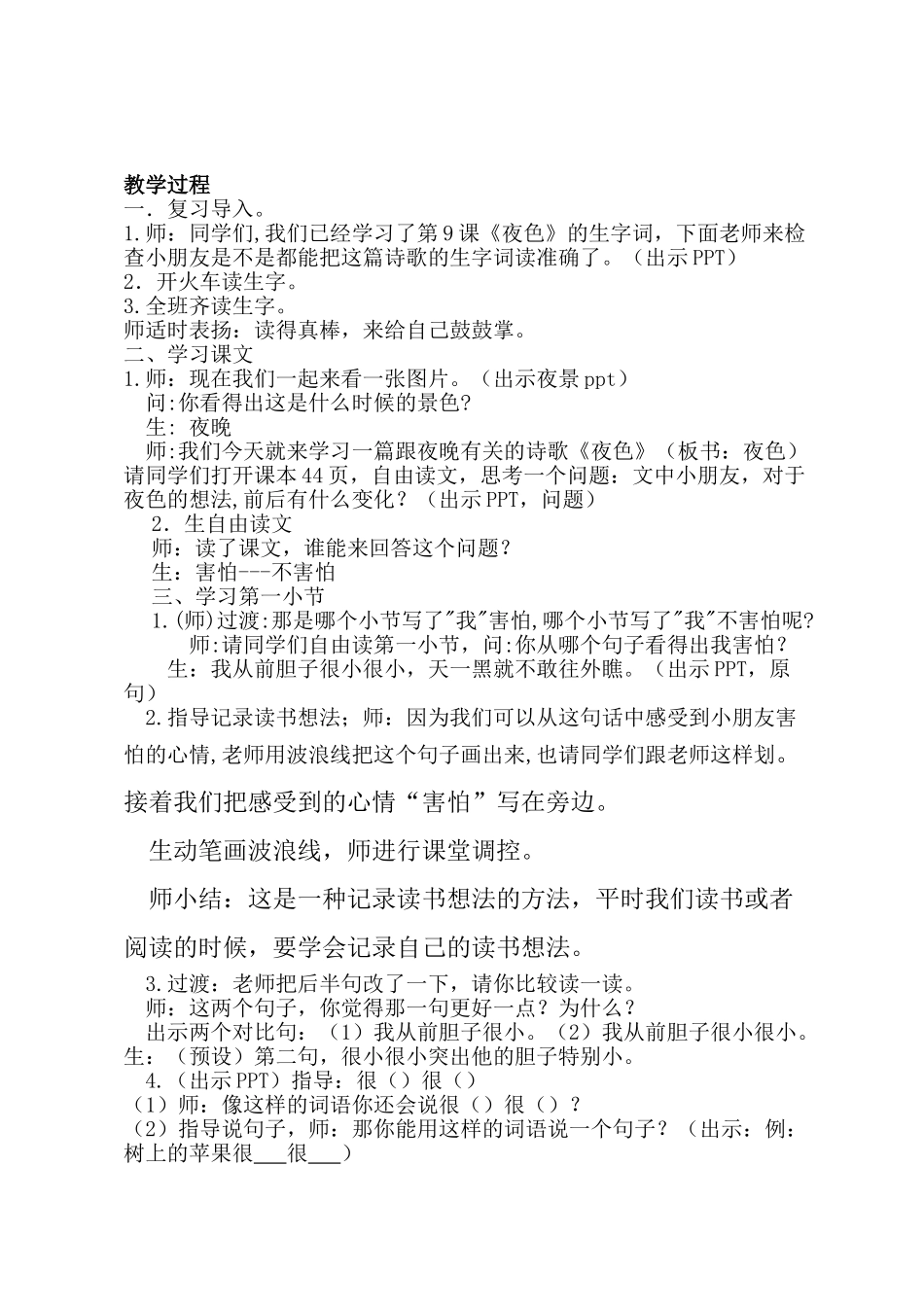 (部编)人教语文2011课标版一年级下册9.夜色-(6)_第1页