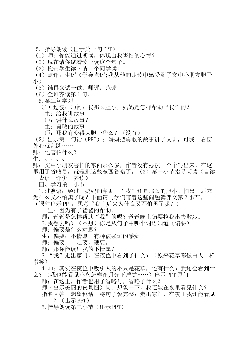 (部编)人教语文2011课标版一年级下册9.夜色-(6)_第2页