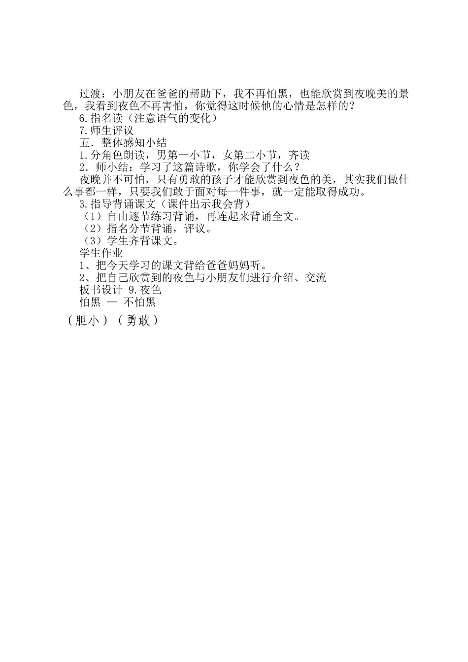 (部编)人教语文2011课标版一年级下册9.夜色-(6)_第3页