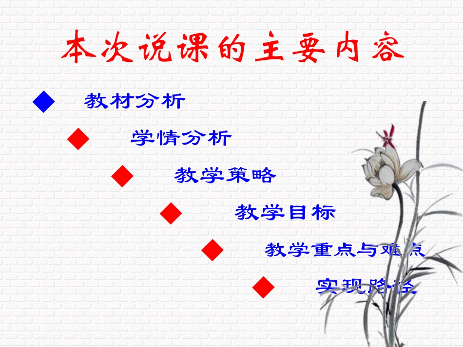 张坚参加学校说课展示(正)_第2页