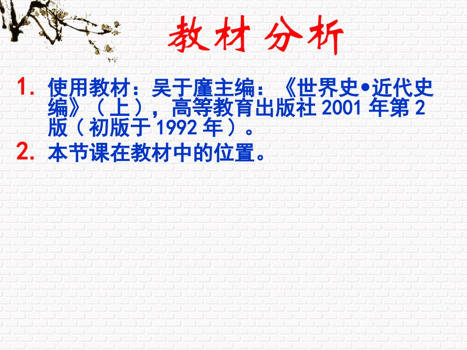 张坚参加学校说课展示(正)_第3页